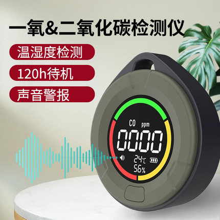 测小菲一氧化碳报警器户外露营帐篷房车便携式煤烟取暖浓度检测仪