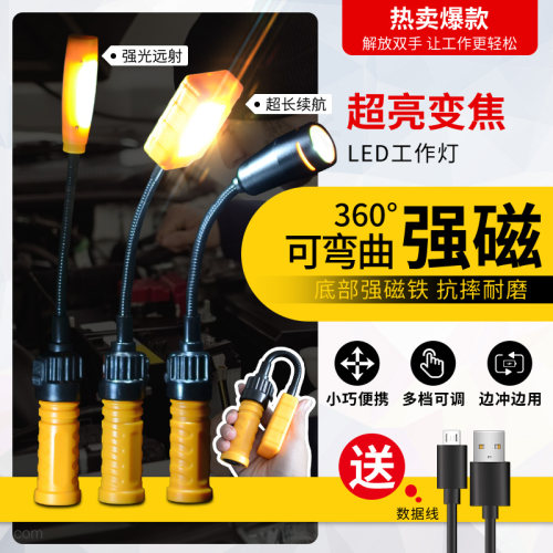 高亮led充电磁铁工作灯