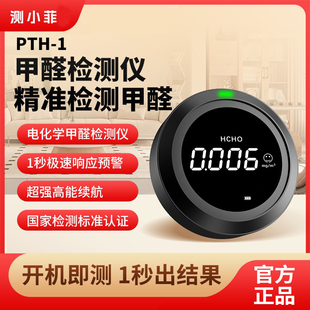 甲醛检测仪家用专业小米生态自测小菲甲醛醇室内空气质量测试仪器