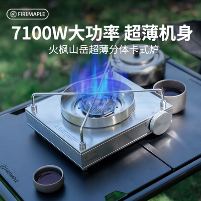 火枫山岳分体卡式炉7100W大功率户外便携式炉具炉子煮茶燃气炉头