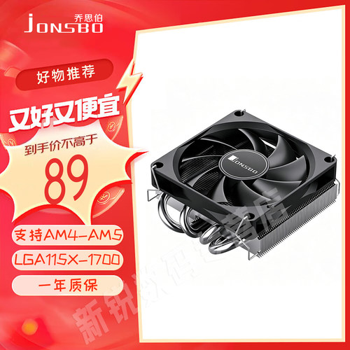 乔思伯散热器hp-400cpu下压式
