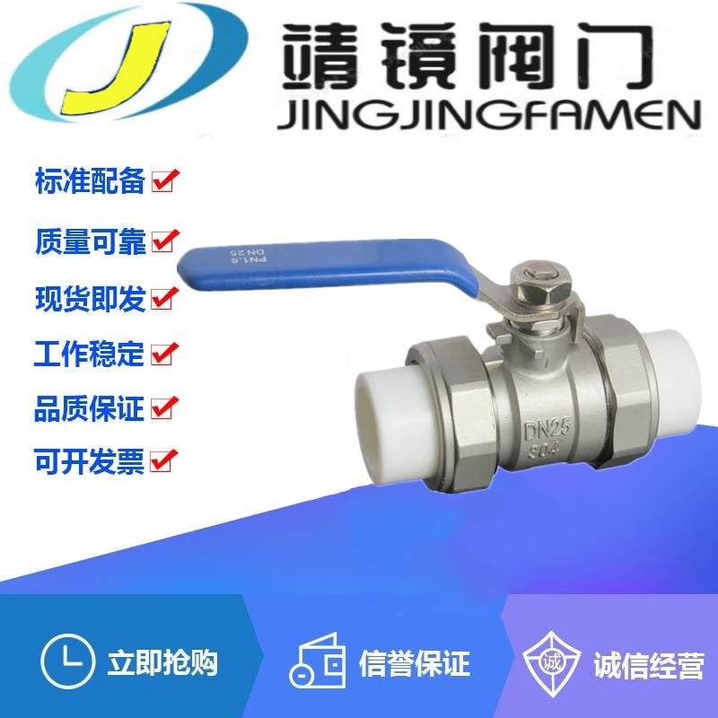 201不锈钢PPR双活接球阀