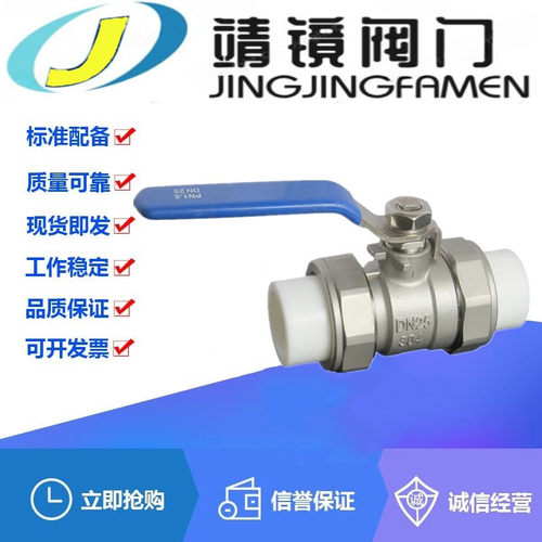 201不锈钢PPR双活接球阀