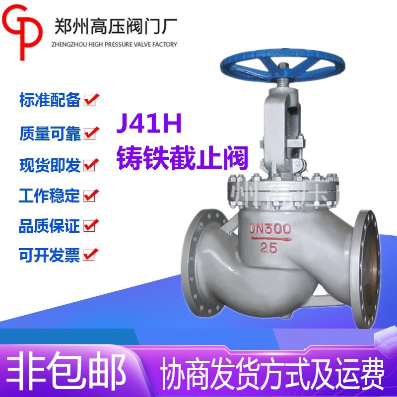 郑州阀门厂J41H-16Q球墨铸铁法兰高温油水蒸汽截止阀DN15-250