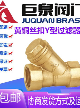 巨泉阀门GL11W-16T黄铜丝扣Y型过滤器DN15-80水管暖气管道过滤阀