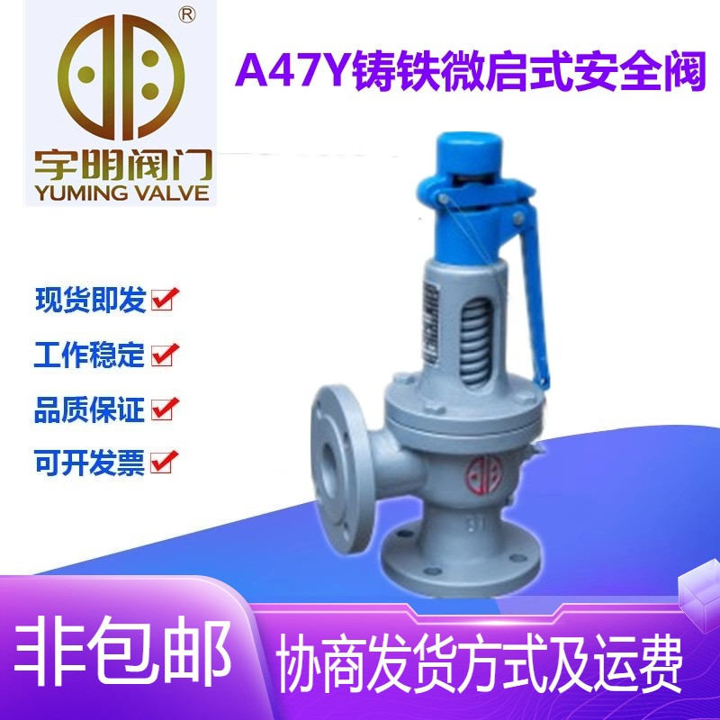宇明阀门集团A47H/Y-16Q球墨铸铁法兰弹簧微启式安全阀DN25-DN150