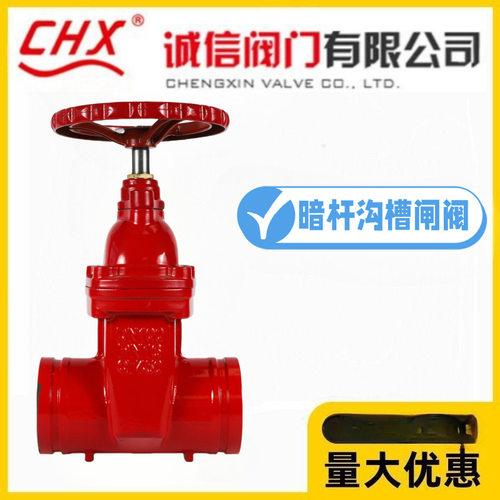 CHX河北隆尧诚信阀门铸铁暗杆沟