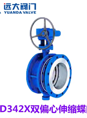 远大阀门SD342X-10/16Q球墨铸铁软密封双偏心伸缩蝶阀DN300-DN800