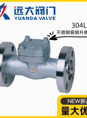 河北远大阀门H41Y-16/25/40/64/100PL锻钢304L不锈钢升降式止回阀