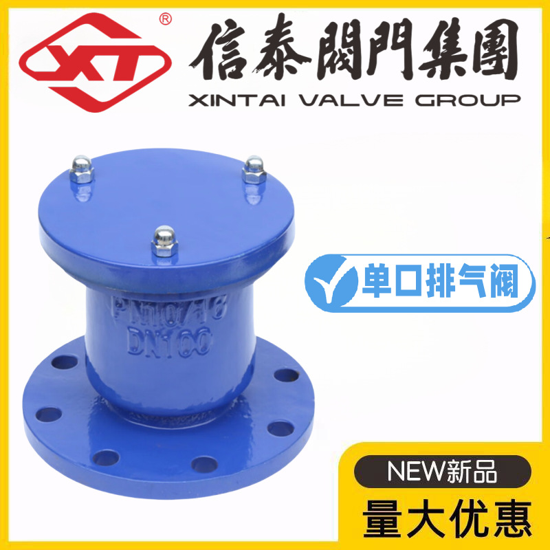 XT信泰阀门集团P41X-10/16碳钢法兰水管道单口微量快速排气放气阀