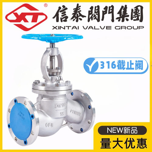 XT中国信泰阀门316不锈钢法兰截止阀J41W-10/16/25/40/64/100RL