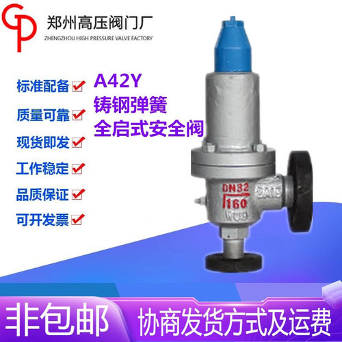 郑州高压阀门厂A42Y-16/25/40/64