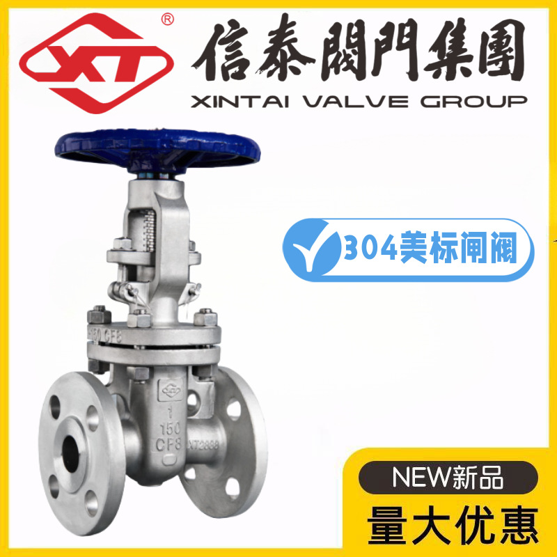 XT信泰阀门集团304不锈钢美标闸阀Z41W-150/300LBP消防热力水阀