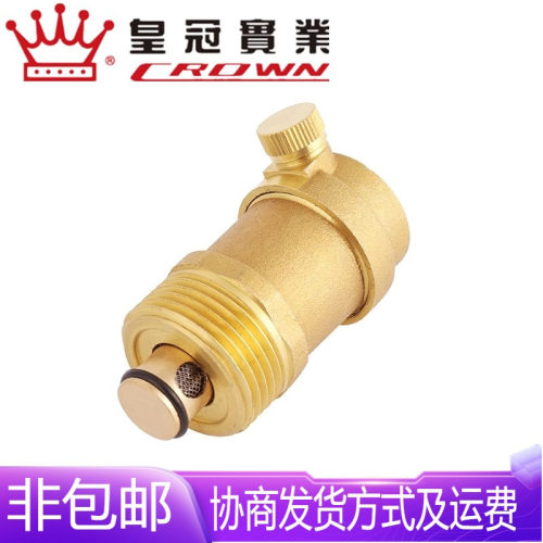 浙江皇冠阀门B21X-16T黄铜自动排气阀DN15-25暖气末端立式放气阀