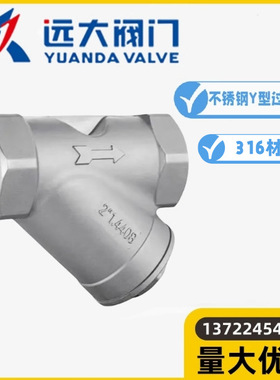 远大阀门316不锈钢GL11W-10/16/25/40/64R丝扣Y型过滤器DN15-100