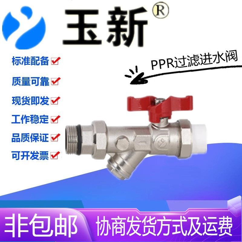 玉新阀门PPR黄铜Y型过滤器外丝球图片