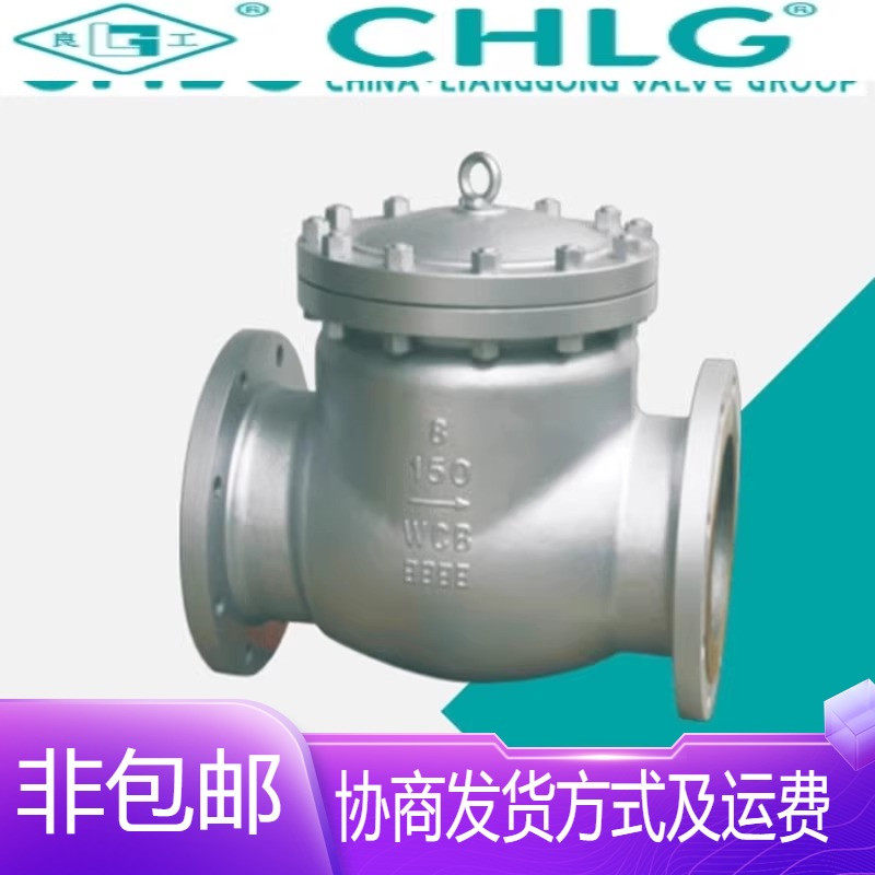 中国良固H44H-150/300/600LB美标铸钢法兰旋启式止回阀DN15-DN300