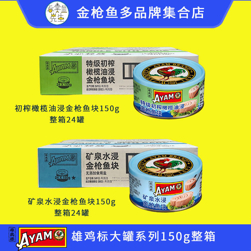雄鸡标大罐金枪鱼罐头150g*24整箱餐饮批发三明治寿司食材