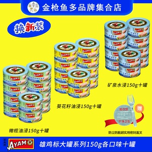 十罐雄鸡标多口味金枪鱼罐头150g