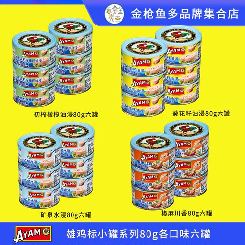 雄鸡标新品小罐金枪鱼罐头80g