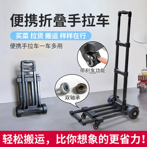 小拉车折叠便携手拉车家用小推车拉货拖车四轮搬运行李拉杆车
