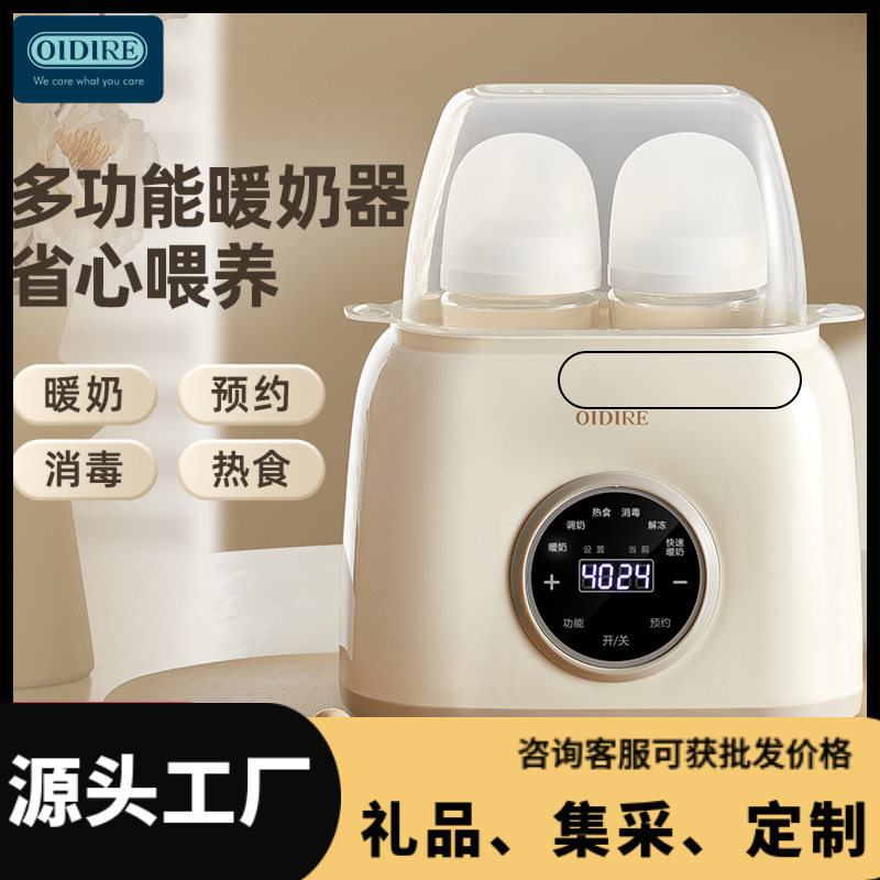 OIDIRE智能恒温暖奶器婴儿奶瓶消毒器中山产里米尼白图片