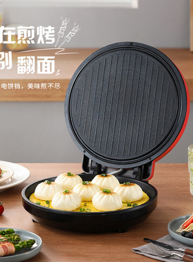 龙的LD-BD303E家用电饼铛多功能煎饼铛悬浮烤盘煎烤机烙饼早餐机