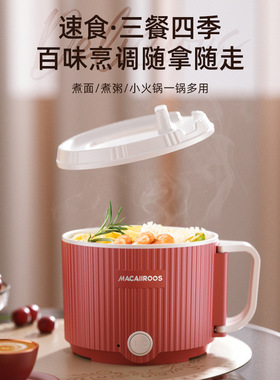 迈卡罗MC-ZG16M便携多功能电煮锅学生宿舍一体式泡面锅迷你电火锅