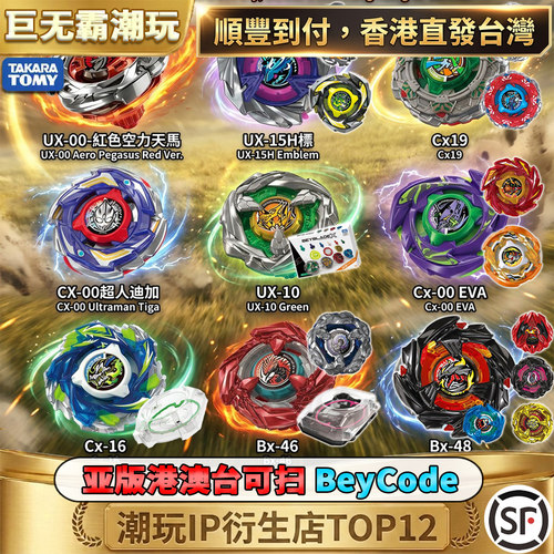 正版TAKARA TOMY BEYBLADE X Ux00红空馬 Ux15H Cx19 Cx00迪加