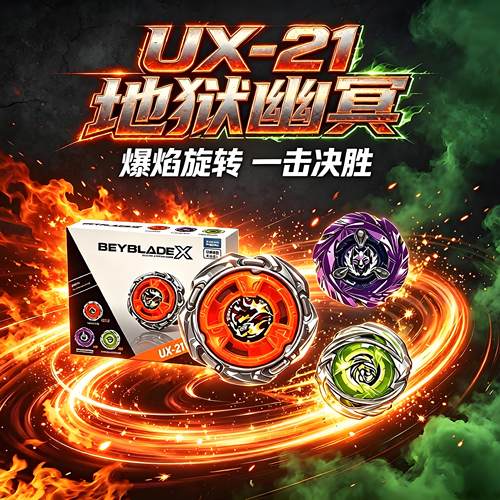 正版UX21地狱幽冥套装组