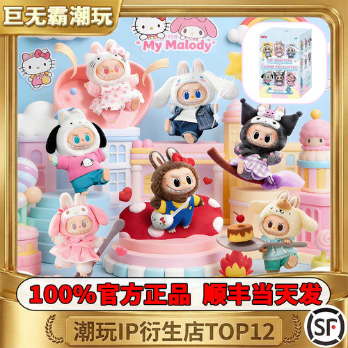 保证正品支持鉴定拉布布三丽鸥