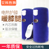 艾科热姆电加热护膝保暖中老年男女士腿部秋冬季 艾灸关节膝盖温敷