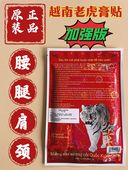 越南老虎军膏贴军工品国旗万金筋骨贴原装 进口颈肩腰腿痛虎牌贴膏