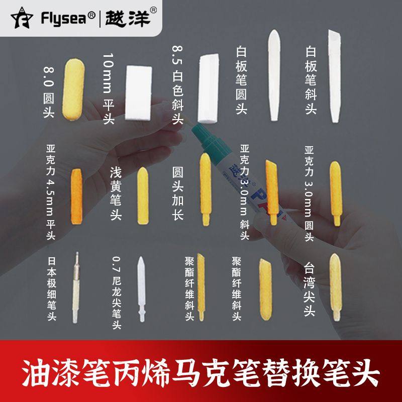 马克笔替换笔芯丙烯斯塔纤维笔头图片