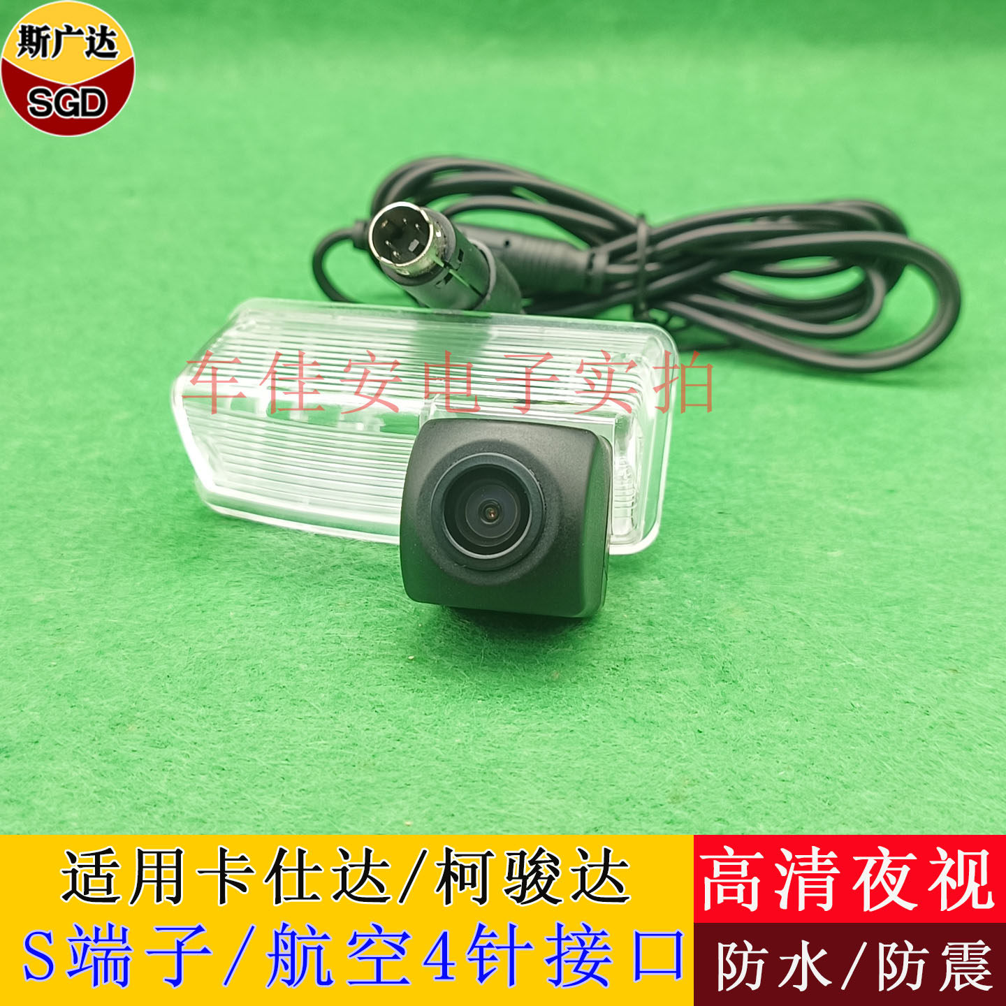 卡仕达四芯S端子夜视倒车摄像头