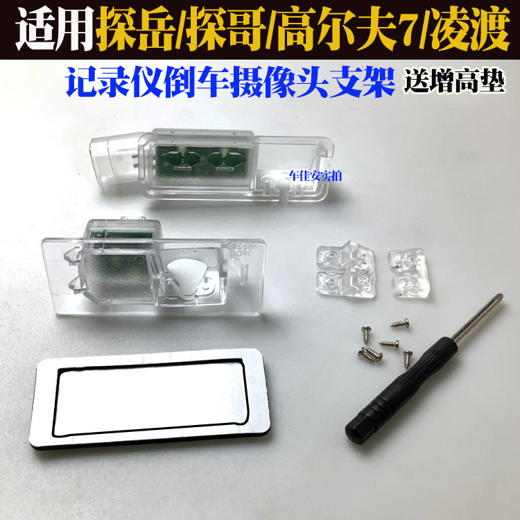 摄像头支架镜头记录仪凌度高尔夫