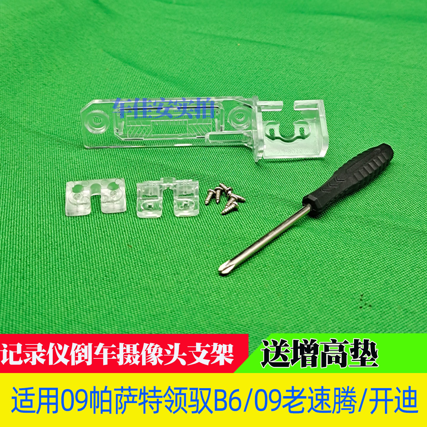 大众倒车摄像头记录仪支架底座