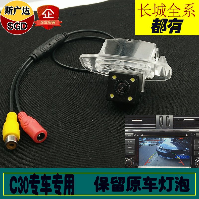 长城C30倒车摄像头高清哈弗H5H6后视影像H2夜视防水专车专用镜头