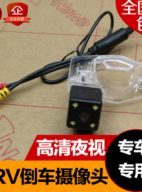 本田CRV高清倒车摄像头专用夜视防水10款crv导航倒车后视影像包邮