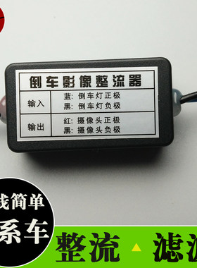 大众倒车整流器后视摄像头镜头