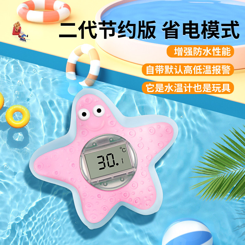 三印新款宝宝新生儿沐浴洗澡可爱卡通精准测温超温提醒防水温度计