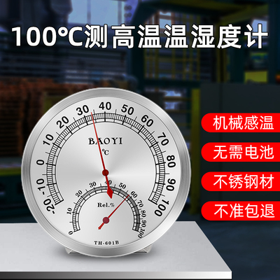 保仪TH601B室内外温湿度计不锈钢家用高精准发酵工业耐高温100度