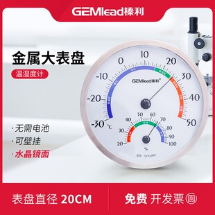 榛利20CM大表盘温湿度计档案室仓库实验室温度表壁挂式精准不锈钢