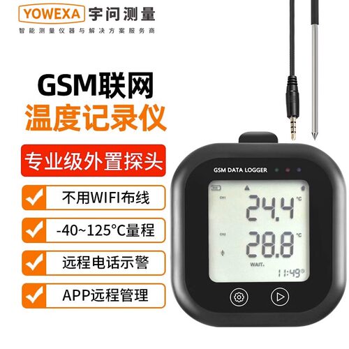 宇问GSM-100E远程联网温度计高精度电话卡短信报警记录仪冷链运输