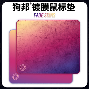 狗邦镀膜鼠标垫 永劫无间CSGO 高速滑垫FPS电竞防潮手汗超滑apex