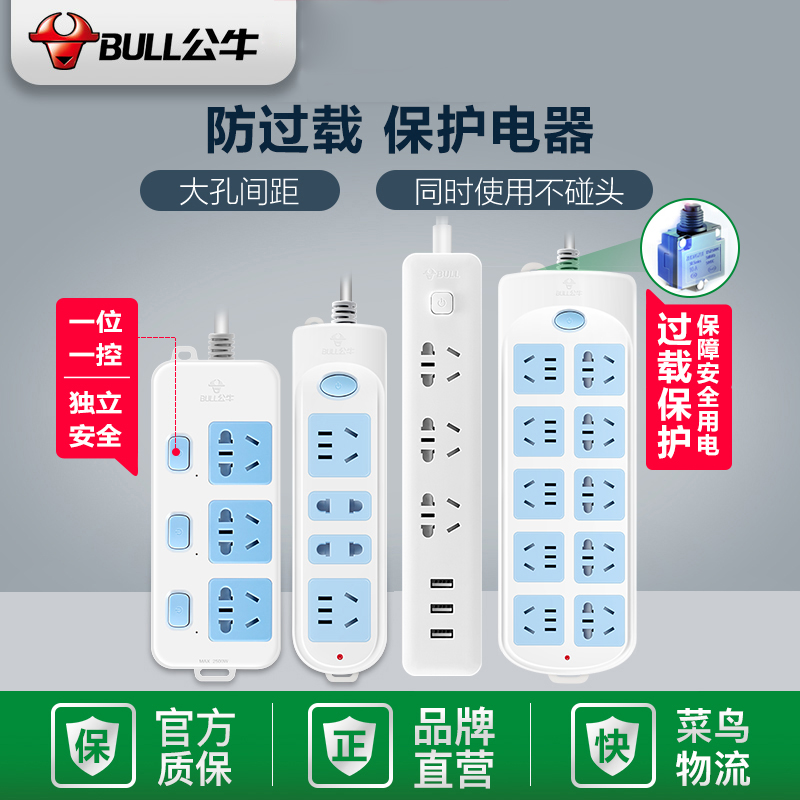 公牛电源插排过载保护接线板正品