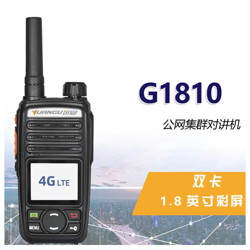 全国对讲机 远固G1810公网插卡对讲机 远距离全网通电信移动联通