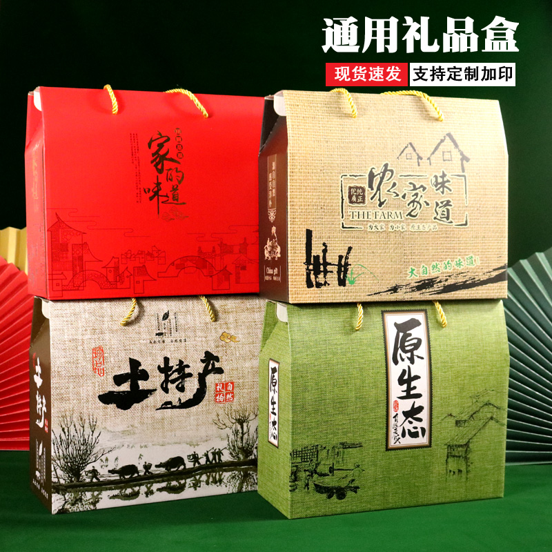 通用包装盒食品糕点礼盒干果土特产农产品干货熟食杂粮年货礼品盒