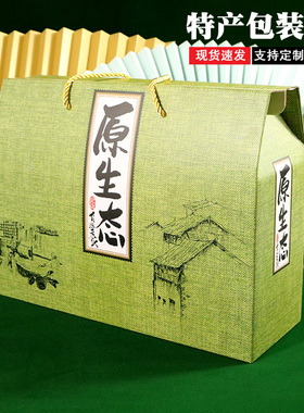 绿色原生态包装盒手提创意团购定制通用土特产杂粮礼盒年货礼品盒