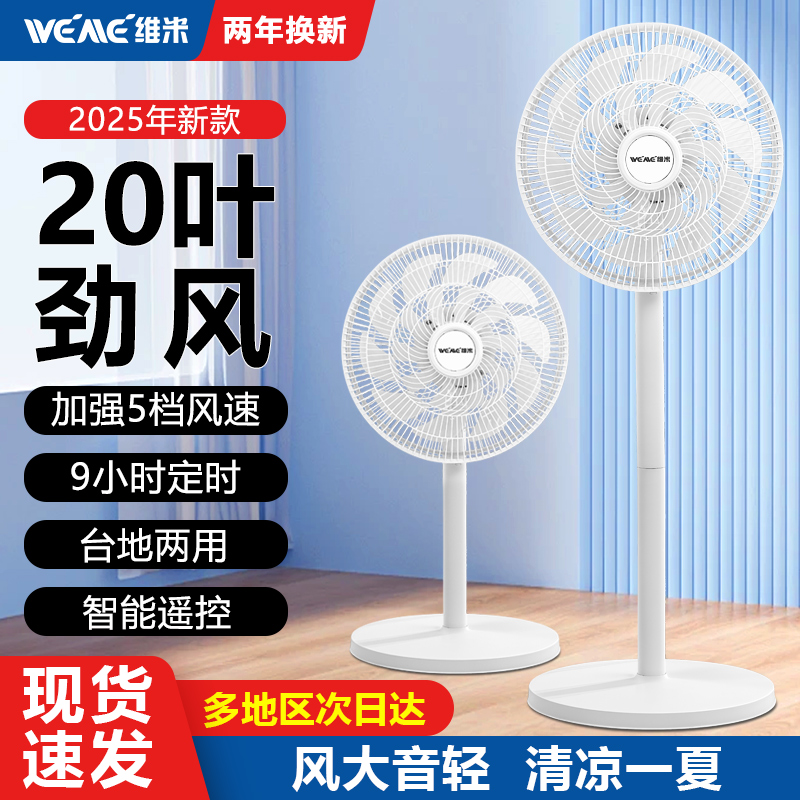 电风扇落地家用静音宿舍落地扇卧室客厅摇头台式节能省电遥控风扇